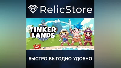 Tinkerlands - STEAM GIFT РОССИЯ