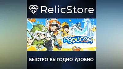 POPUCOM - STEAM GIFT РОССИЯ