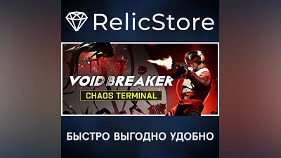 VOID/BREAKER - STEAM GIFT РОССИЯ