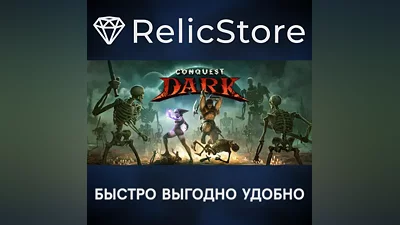 Conquest Dark - STEAM GIFT РОССИЯ