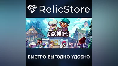Discounty - STEAM GIFT РОССИЯ