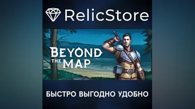 Beyond the Map - STEAM GIFT РОССИЯ