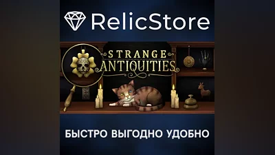 Strange Antiquities - STEAM GIFT РОССИЯ
