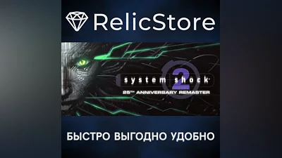System Shock 2 Remastered - STEAM GIFT РОССИЯ