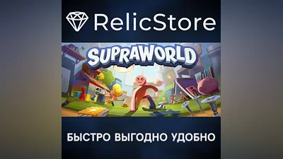 Supraworld - STEAM GIFT РОССИЯ