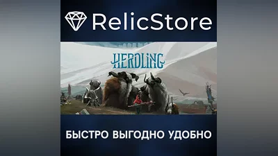 Herdling - STEAM GIFT РОССИЯ