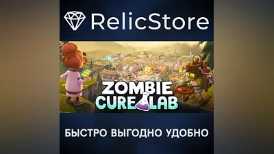 Zombie Cure Lab + Soundtrack - STEAM GIFT РОССИЯ
