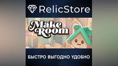 MakeRoom - STEAM GIFT РОССИЯ