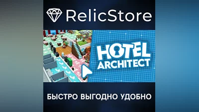 Hotel Architect - STEAM GIFT РОССИЯ