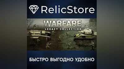 Warfare Legacy Collection - STEAM GIFT РОССИЯ