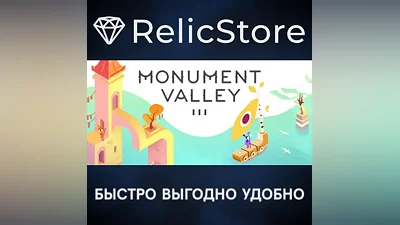 Monument Valley 3 - STEAM GIFT РОССИЯ