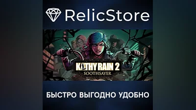Kathy Rain 2: Soothsayer - STEAM GIFT РОССИЯ