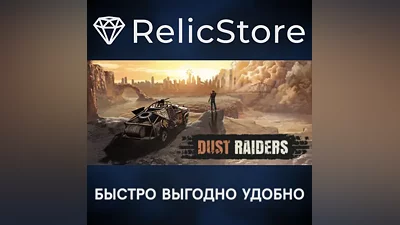 Dust Raiders - STEAM GIFT РОССИЯ