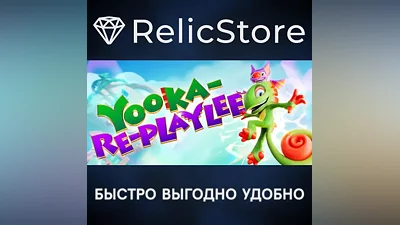 Yooka-Replaylee - STEAM GIFT РОССИЯ