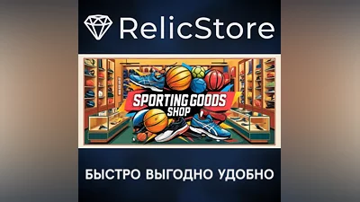 Sporting Goods Shop - STEAM GIFT РОССИЯ
