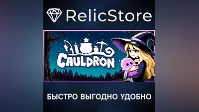 Cauldron - STEAM GIFT РОССИЯ
