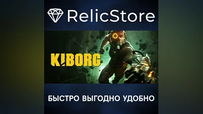 KIBORG - STEAM GIFT РОССИЯ