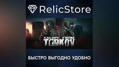 Escape from Tarkov - Standard Edition - STEAM RU