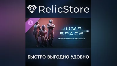 Jump Space - Supporter Upgrade DLC - STEAM GIFT РОССИЯ