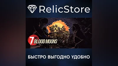 7 Days Blood Moons - STEAM GIFT РОССИЯ