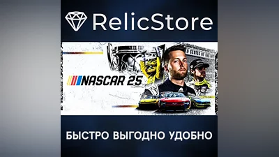NASCAR 25 - STEAM GIFT РОССИЯ
