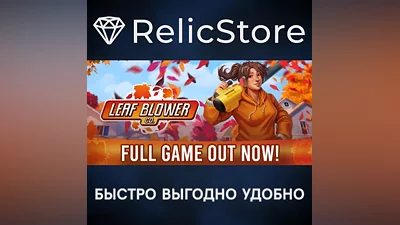 Leaf Blower Co. - STEAM GIFT РОССИЯ