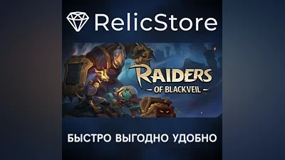 Raiders of Blackveil - STEAM GIFT РОССИЯ