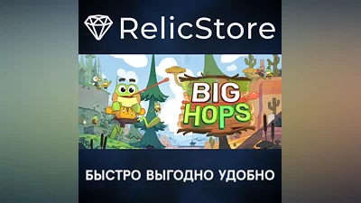 Big Hops - STEAM GIFT РОССИЯ