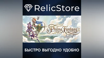 Philna Fantasy - STEAM GIFT РОССИЯ