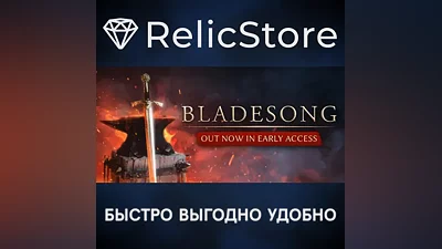 Bladesong - STEAM GIFT РОССИЯ
