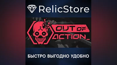 Out of Action - STEAM GIFT РОССИЯ