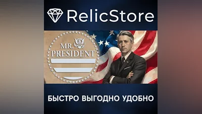 Mr. President - STEAM GIFT РОССИЯ