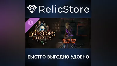 Dungeons of Eternity - Avatar Cape Collection DLC - STEAM GIFT РОССИЯ