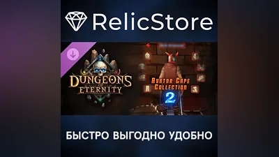 Dungeons of Eternity - Avatar Cape Collection 2 DLC - STEAM GIFT РОССИЯ