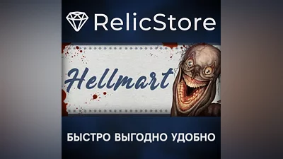 HELLMART - STEAM GIFT РОССИЯ