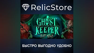 Ghost Keeper - STEAM GIFT РОССИЯ