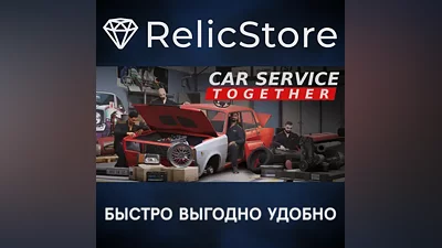 Car Service Together - STEAM GIFT РОССИЯ
