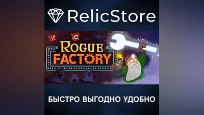 Rogue Factory - STEAM GIFT РОССИЯ