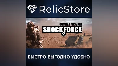 Combat Mission Shock Force 2 - STEAM GIFT РОССИЯ
