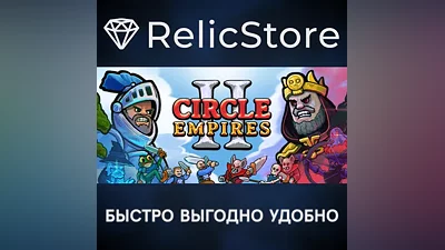 Circle Empires 2 - STEAM GIFT РОССИЯ