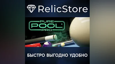 Pure Pool Pro - STEAM GIFT РОССИЯ