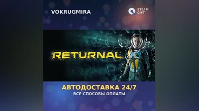 Returnal | Steam Gift | Автодоставка