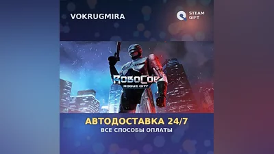 RoboCop: Rogue City | Steam Gift | Автодоставка