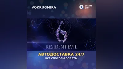 Resident Evil 6 Complete | Steam Gift | Автодоставка