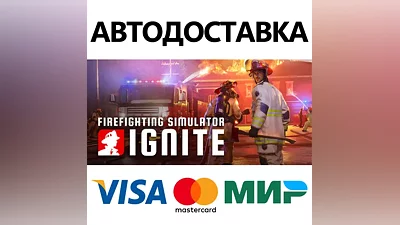Firefighting Simulator: Ignite * STEAM RU АВТО