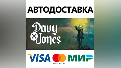 DAVY x JONES * STEAM РОССИЯ АВТОДОСТАВКА КАРТЫ