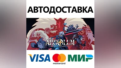 Absolum * STEAM РОССИЯ АВТОДОСТАВКА КАРТЫ