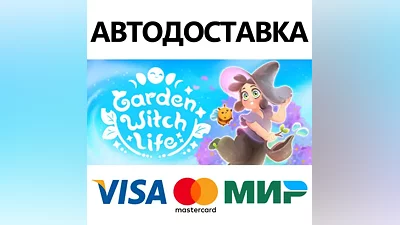 Garden Witch Life * STEAM RU АВТО