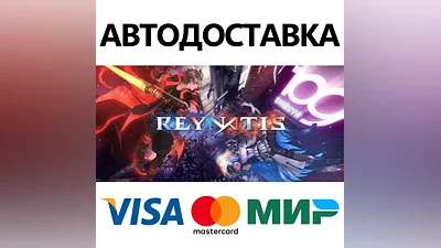 REYNATIS * STEAM RU АВТО