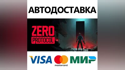 ZERO PROTOCOL * STEAM РОССИЯ АВТОДОСТАВКА КАРТЫ
